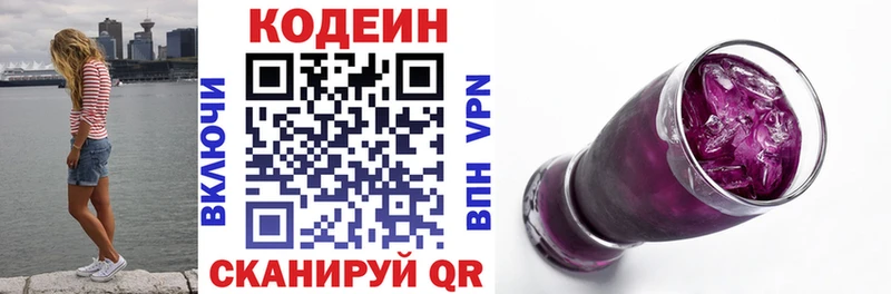 Codein напиток Lean (лин) Долинск